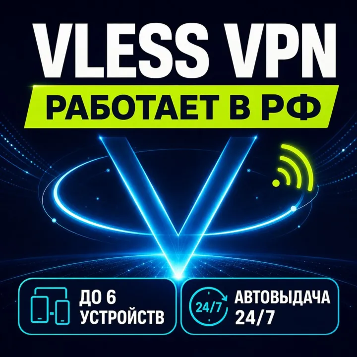 VPN/ВПН: от 7 дней | VLESS/Xray | Работает в РФ | Все устройства | до 25 Гбит/с - irongamers.ru