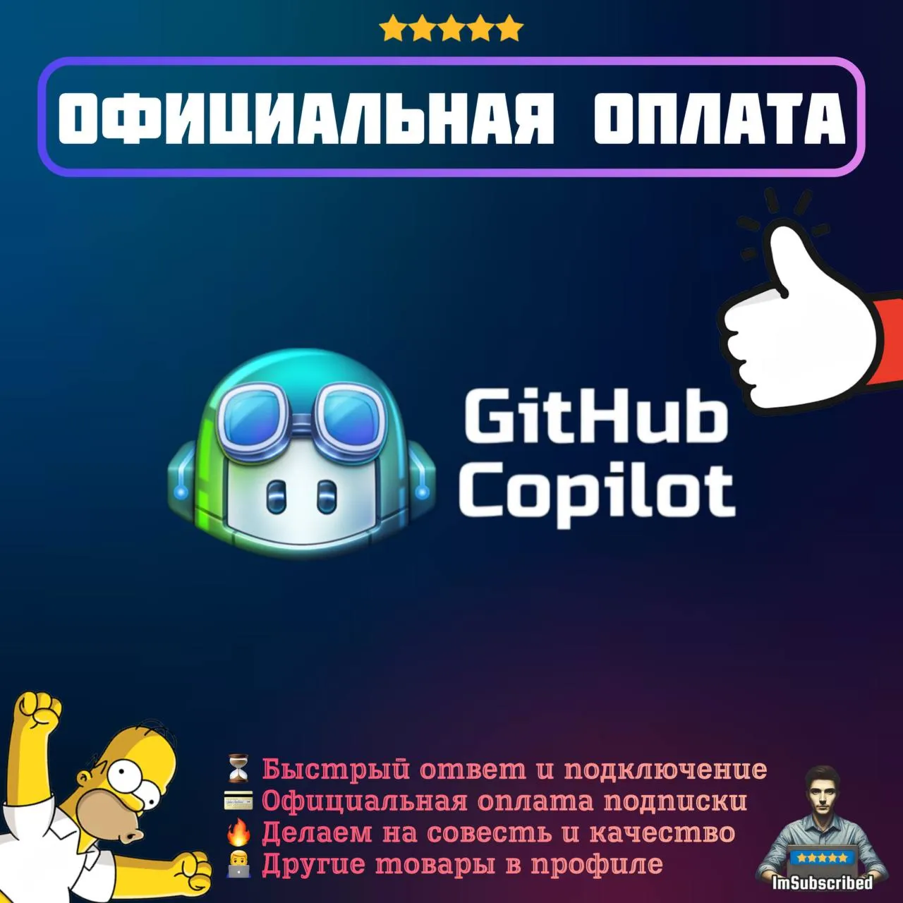Подписка Github Copilot | Официальная оплата | 1 месяц