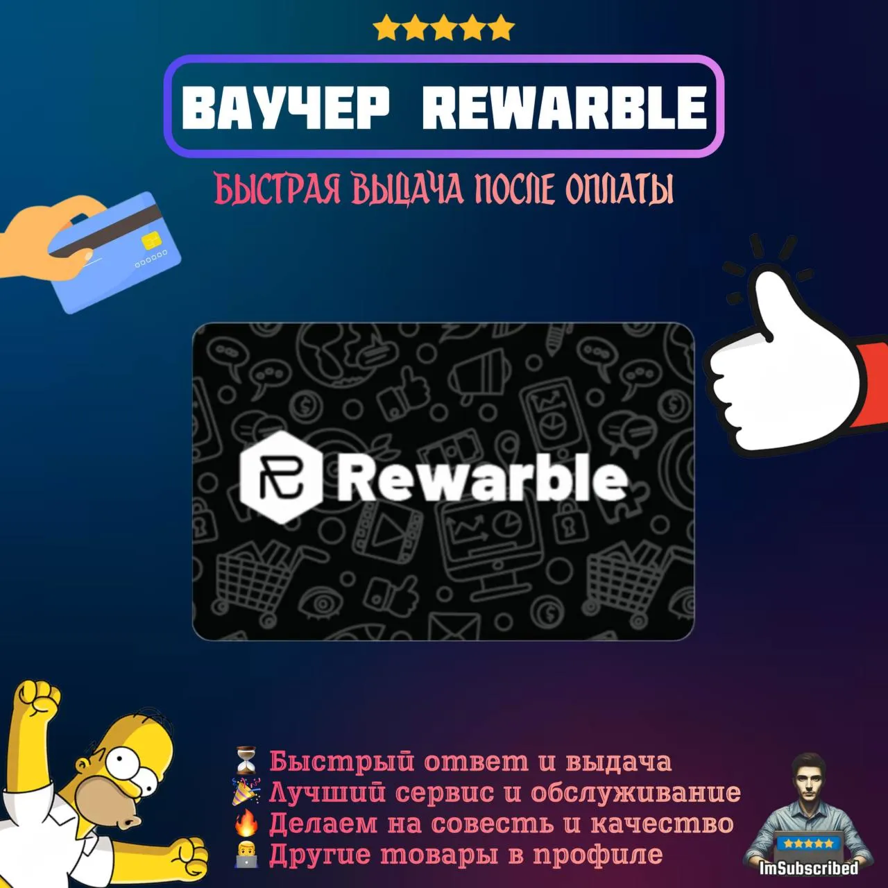 Ваучер Rewarble Оплата Сервисов Подарочная карта Код 1-1000 USD
