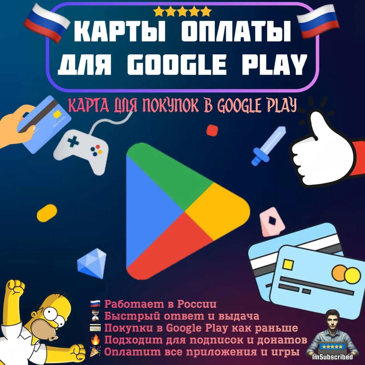 Оплата Google Play Подарочная карта для оплаты Google Play Работает в РФ 5-1000 USD