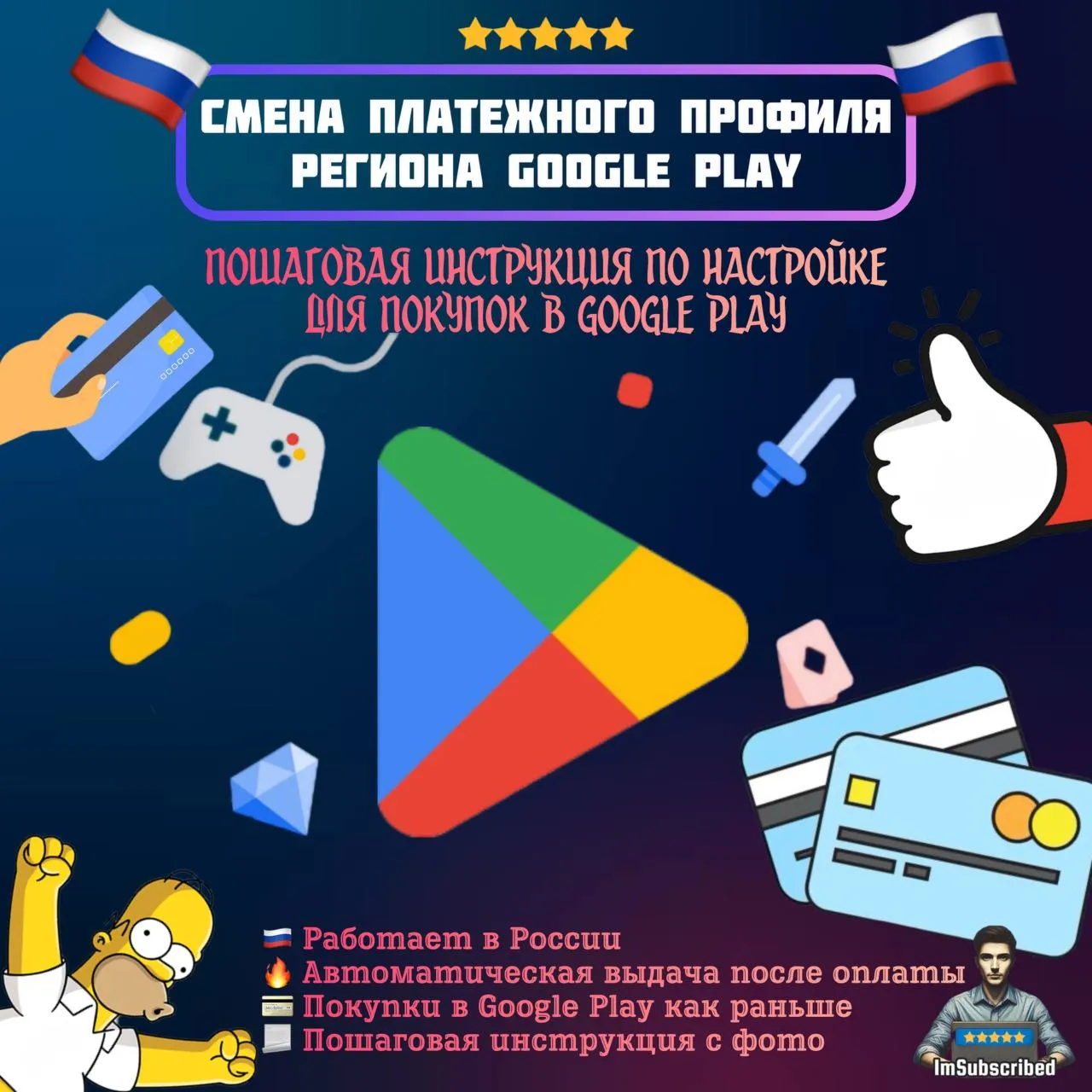 Инструкция Google Play Смена региона США Работает в России для покупок
