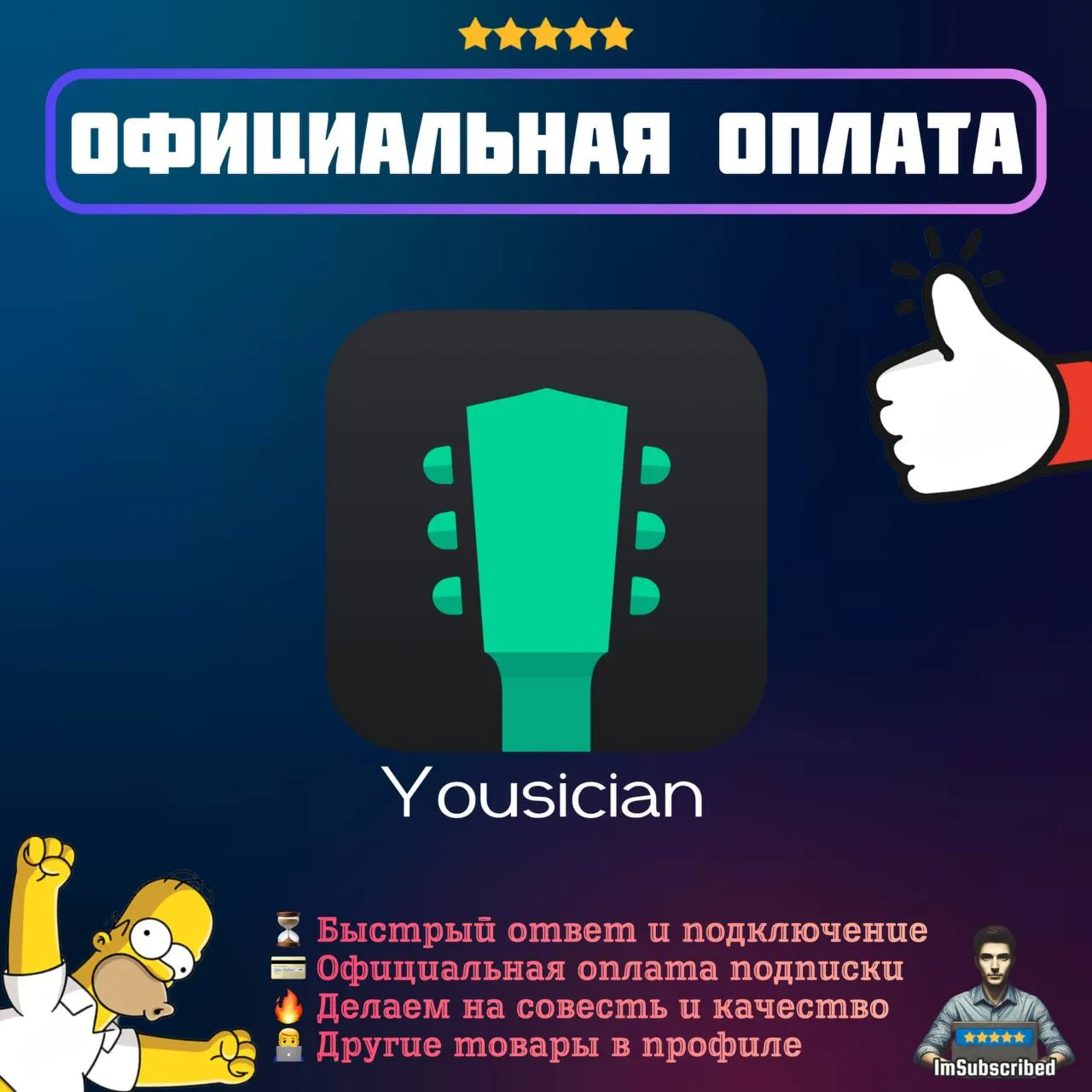 Подписка Yousician Premium Premium+ Family | Официальная оплата | 1 год