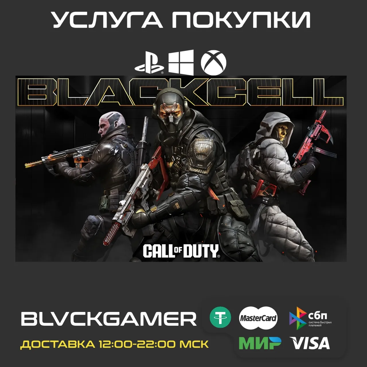 🔥 CoD: Black Ops 7 - BlackCell Season 5 (PS4/5,Xbox,PC)