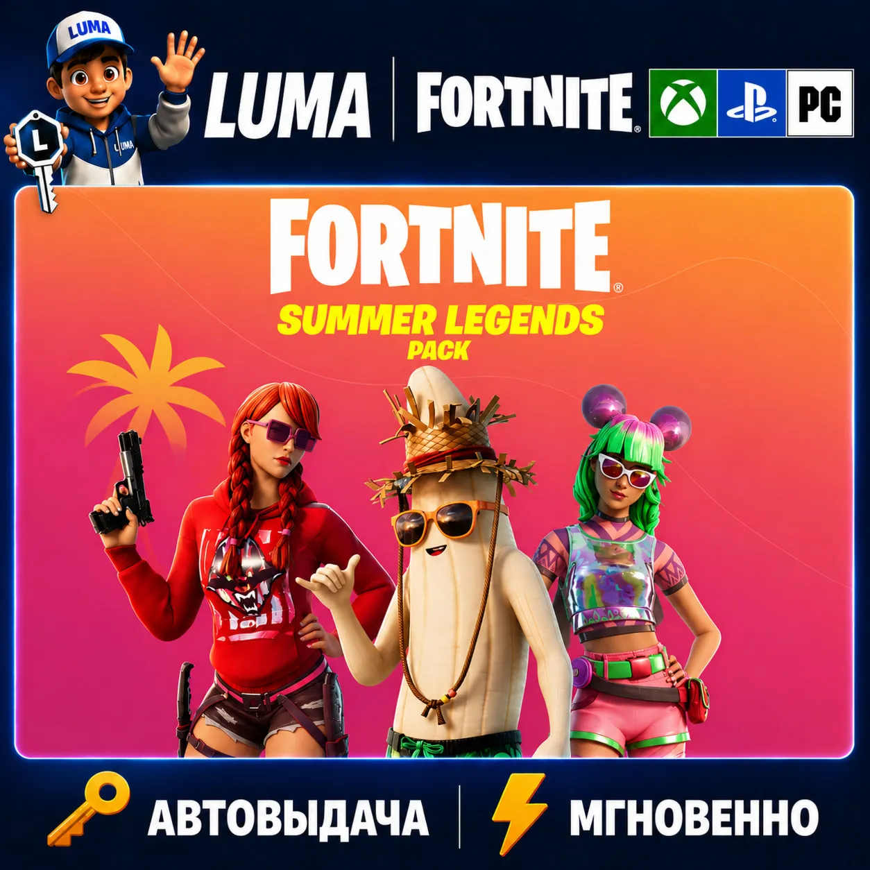FORTNITE НАБОР ЛЕТНИЕ ЛЕГЕНДЫ XBOX|PC|PS|EPIC КЛЮЧ