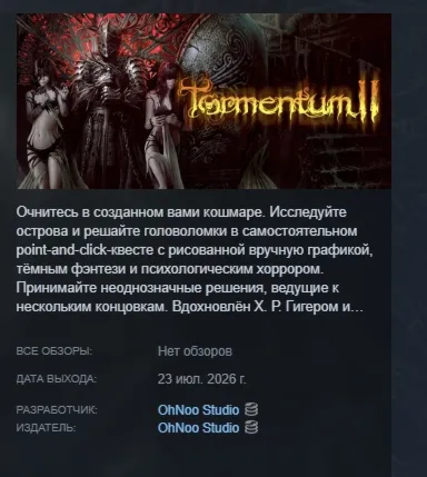 Tormentum II АВТОДОСТАВКА STEAM GLOBAL МГНОВЕННО ЛИЦЕНЗИЯ