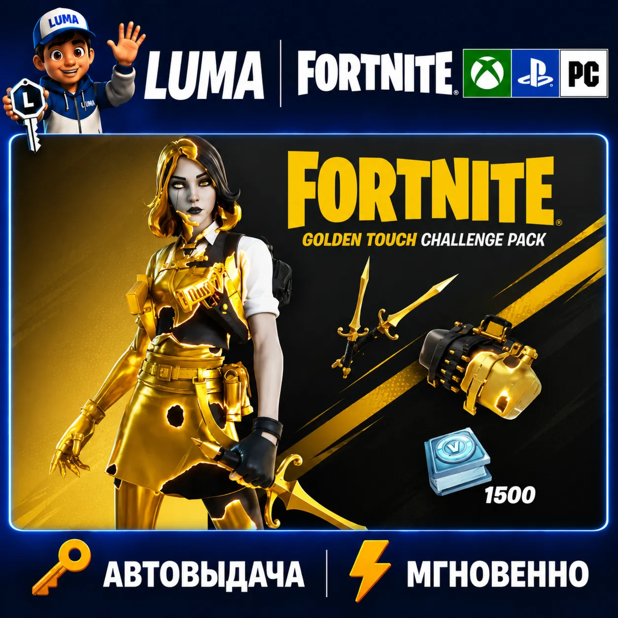 FORTNITE НАБОР ЗОЛОТЫЕ РУКИ + 1500 VB XBOX|PS|PC|EPIC КЛЮЧ