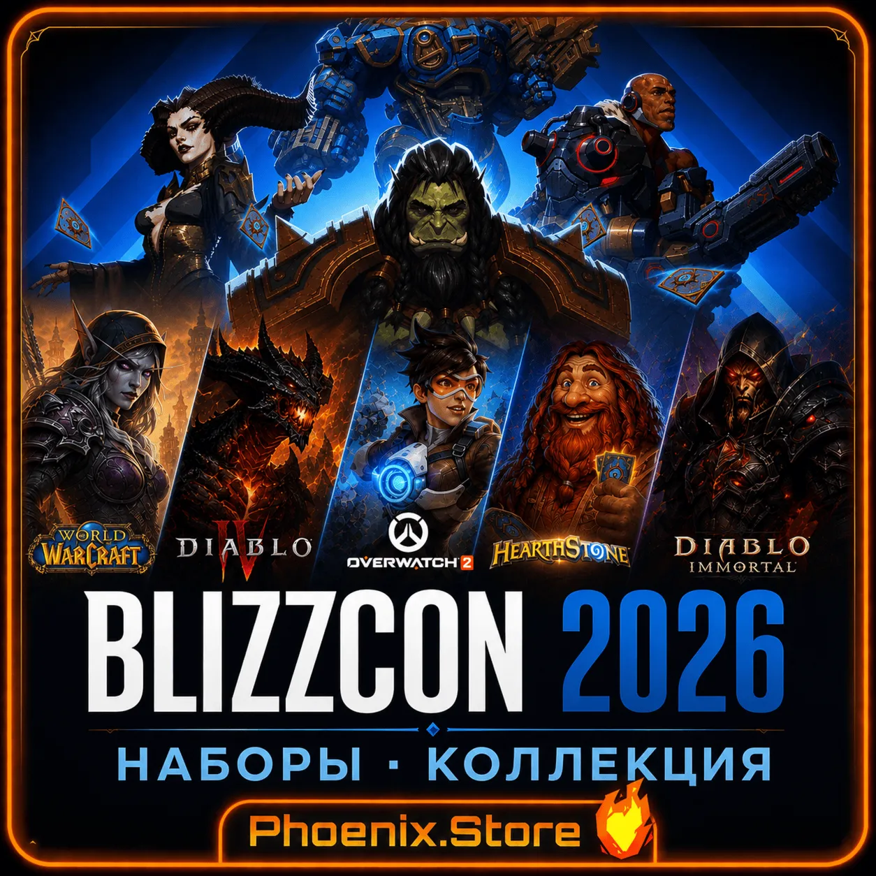 РФ/РБ со сменой/МИР · BLIZZCON наборы  ·  Ультраколлекция  ·  ПОДАРКОМ