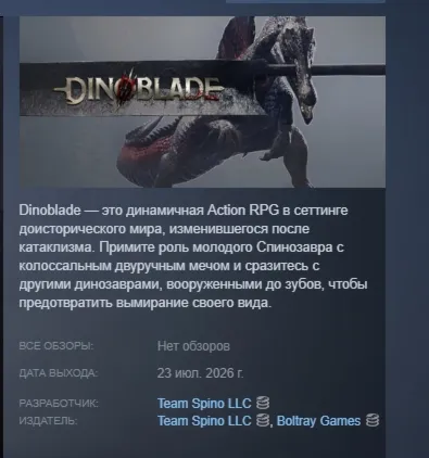 Dinoblade АВТОДОСТАВКА STEAM GLOBAL МГНОВЕННО ЛИЦЕНЗИЯ