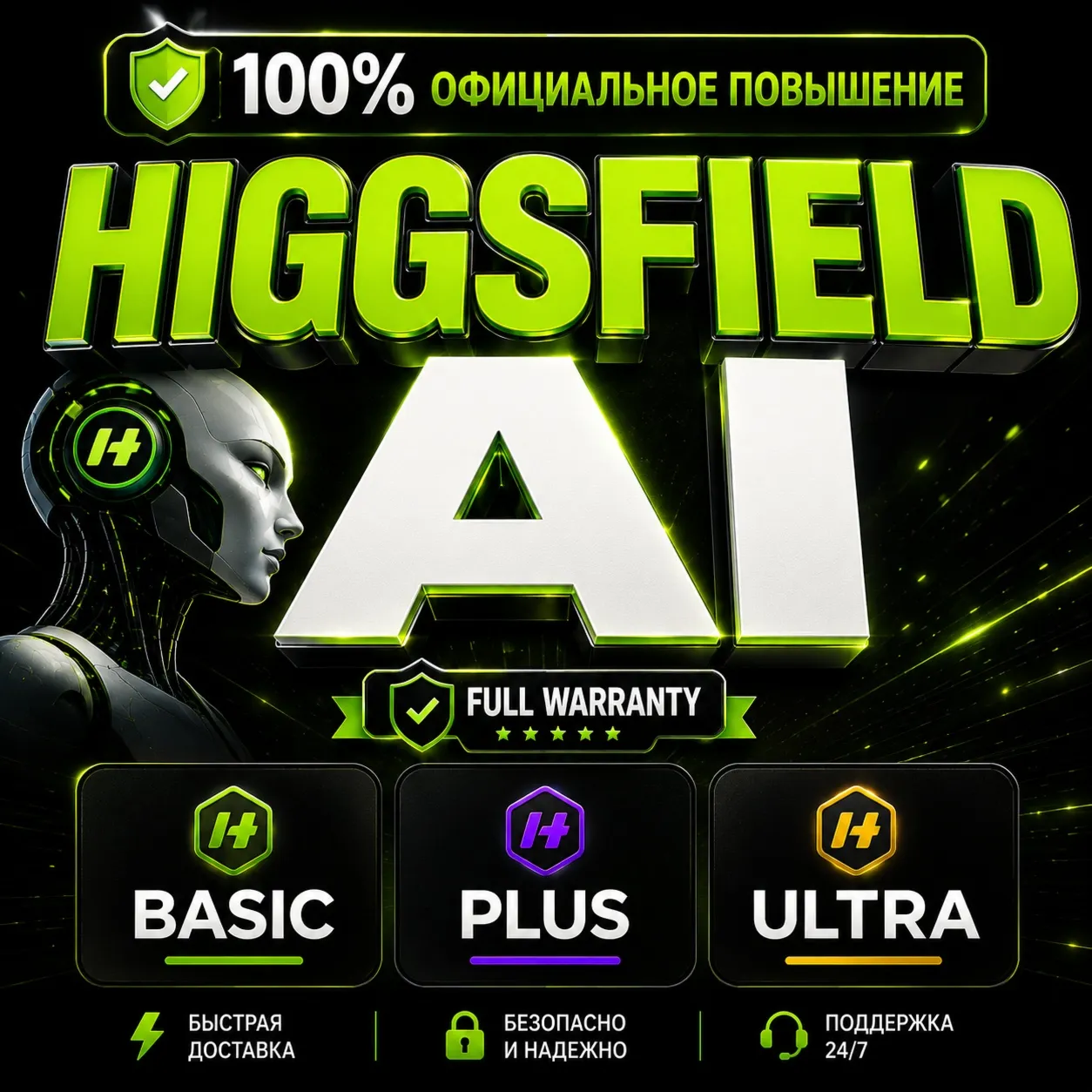 Higgsfield AI Starter/ Plus/Ultra - Sora 2, Veo3, Kling 2.5 | FULL WARRANTY