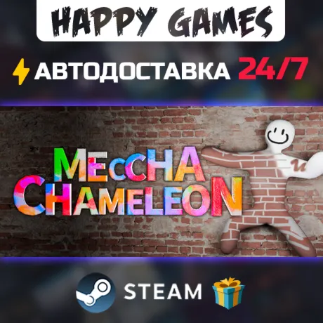 MECCHA CHAMELEON STEAM АВТОДОСТАВКА