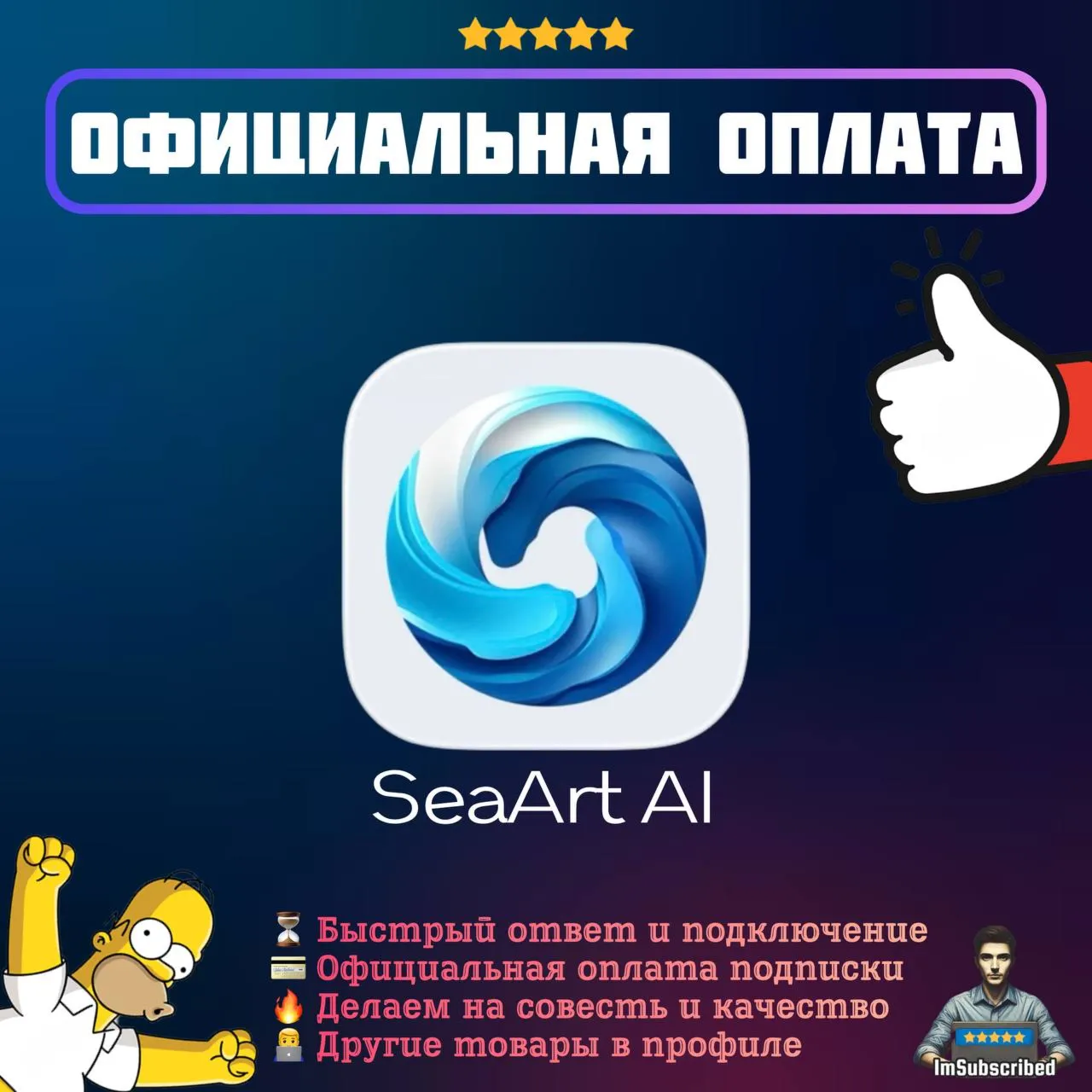 Подписка Seaart AI | Официальная оплата | 1 месяц