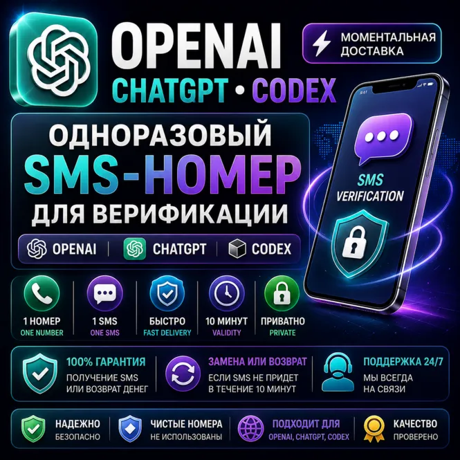 OPENAI • CHATGPT • CODEX | ONE-TIME SMS VERIFICATION NUMBER | INSTANT DELIVERY