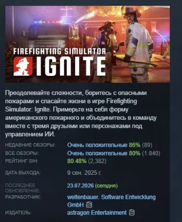 Firefighting Simulator: Ignite АВТОДОСТАВКА STEAM GLOBAL МГНОВЕННО ЛИЦЕНЗИЯ