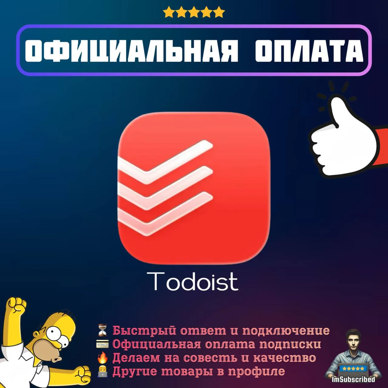 Подписка Todoist Pro | Официальная оплата | 1/12 месяцев