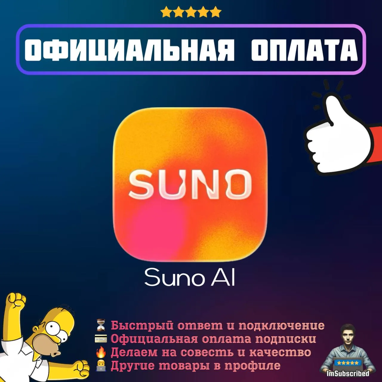 Подписка Suno AI | Официальная оплата | 1/12 месяцев