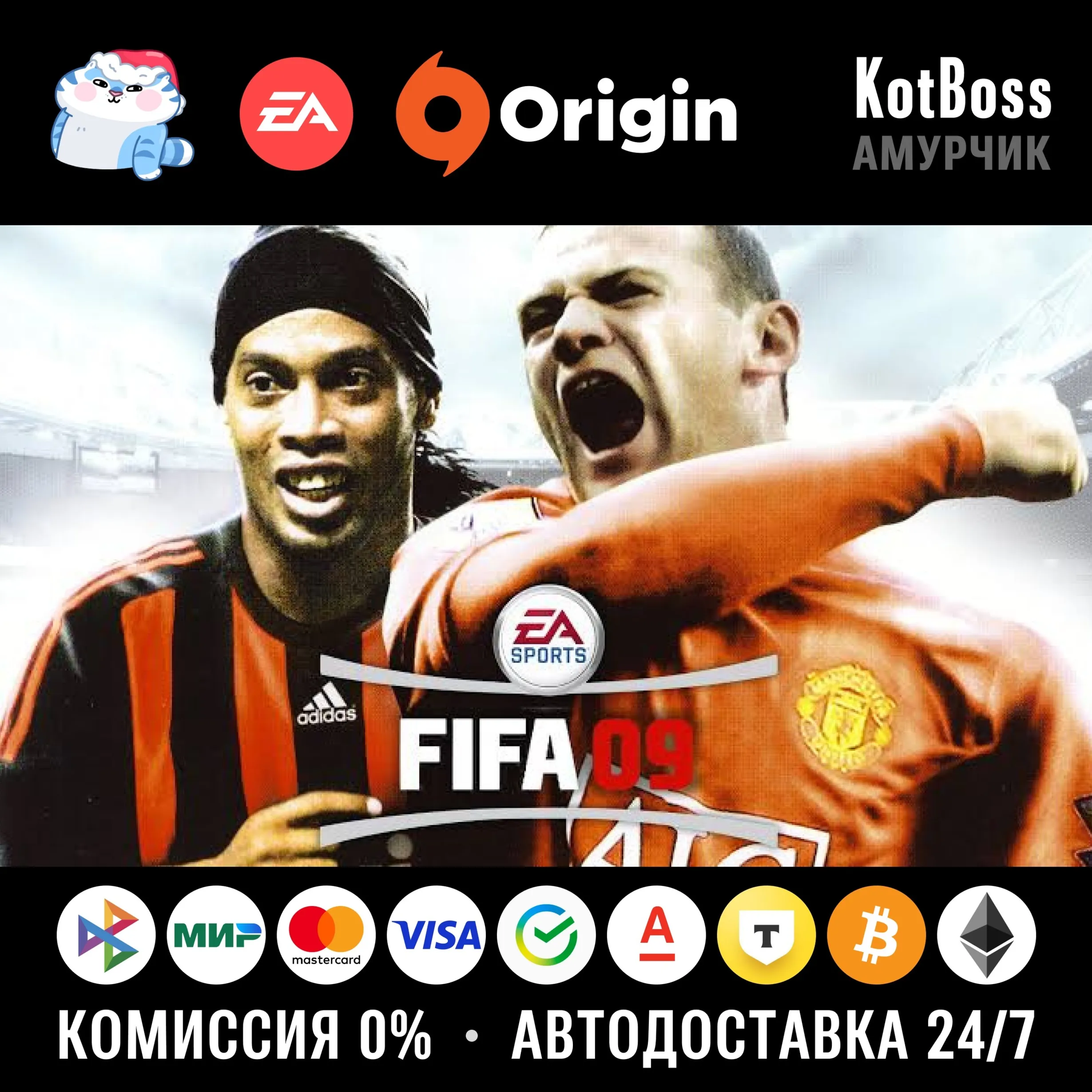 🔑 Россия + Мир | EA Sports FIFA 09 / 2009 | Ключ | EA / Origin