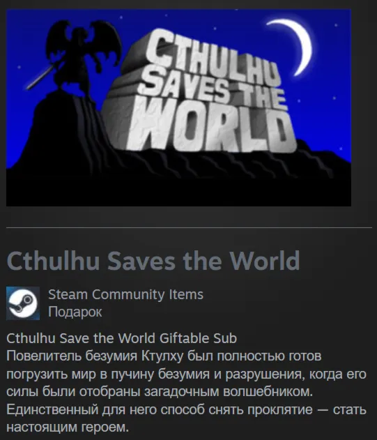🎁 Россия + Мир | Cthulhu Saves the World | Гифт | Steam