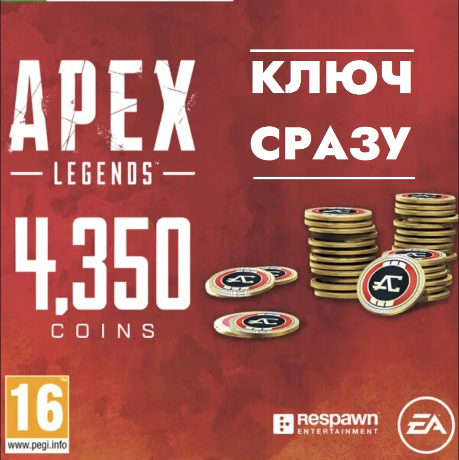 ⚡ APEX LEGENDS 4350 МОНЕТ/EA APP/ORIGIN КЛЮЧ/GLOBAL⚡ 