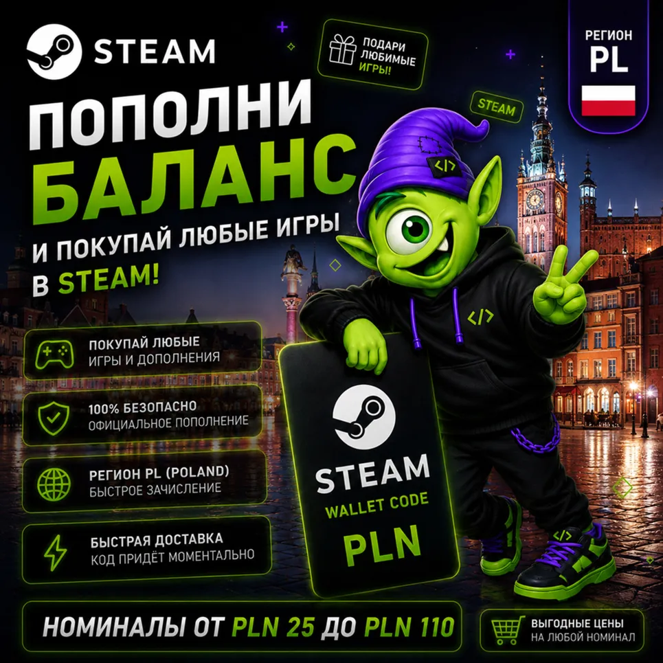 STEAM ПОЛЬША | 25-110 PLN | ПОПОЛНЕНИЕ STEAM | АВТО 24/7 | WALLET CODE
