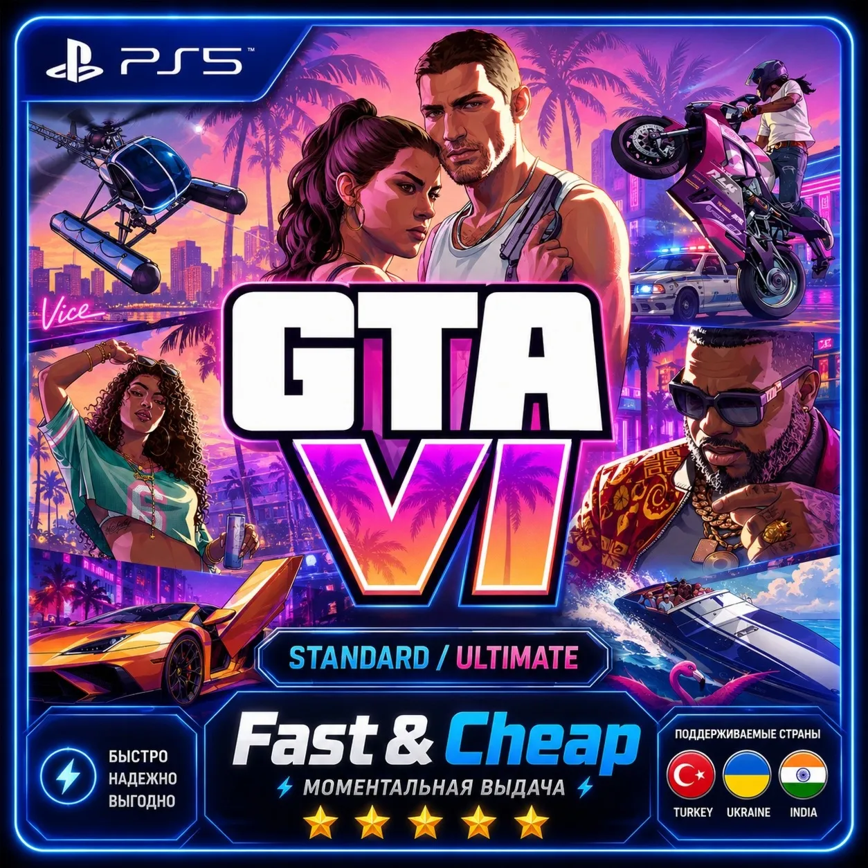GTA 6 / Grand Theft Auto VI | PS5 | Предзаказ | Украина / Турция / Индия