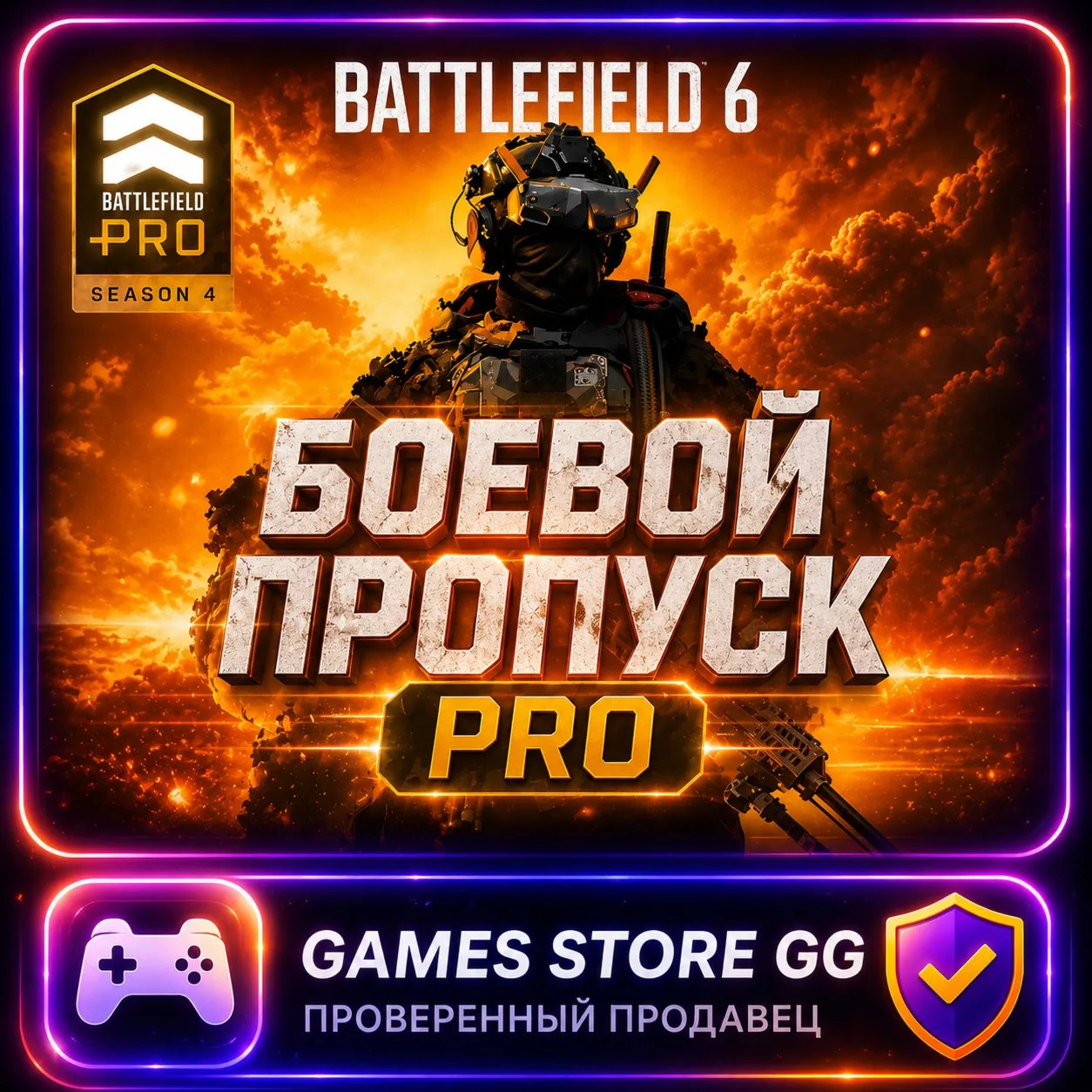 4 СЕЗОН БОЕВОЙ ПРОПУСК PRO - Battlefield 6 • EA/STEAM - irongamers.ru