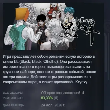 黑山羊BlackGoat АВТОДОСТАВКА STEAM GLOBAL МГНОВЕННО ЛИЦЕНЗИЯ