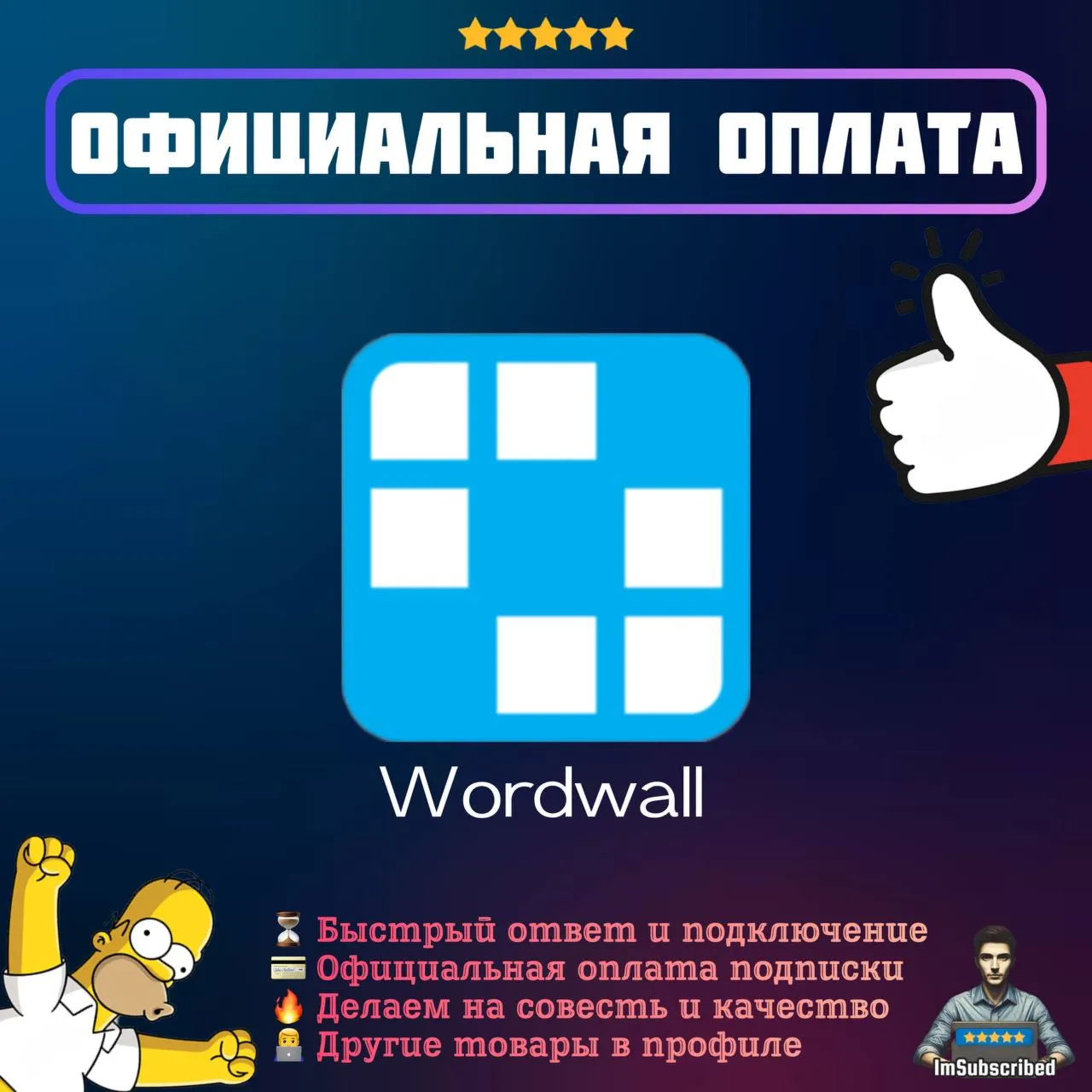 Подписка Wordwall Pro Standart | Официальная оплата | 1/12 месяцев