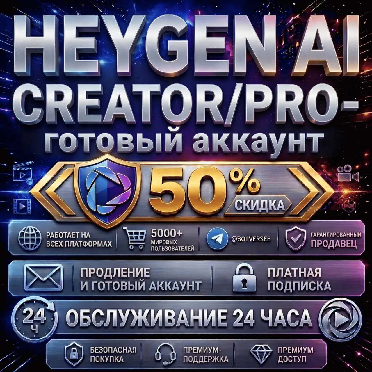 HeyGen Creator/Pro | Продление + Готовые аккаунты | Быстрая выдача и полная гарантия