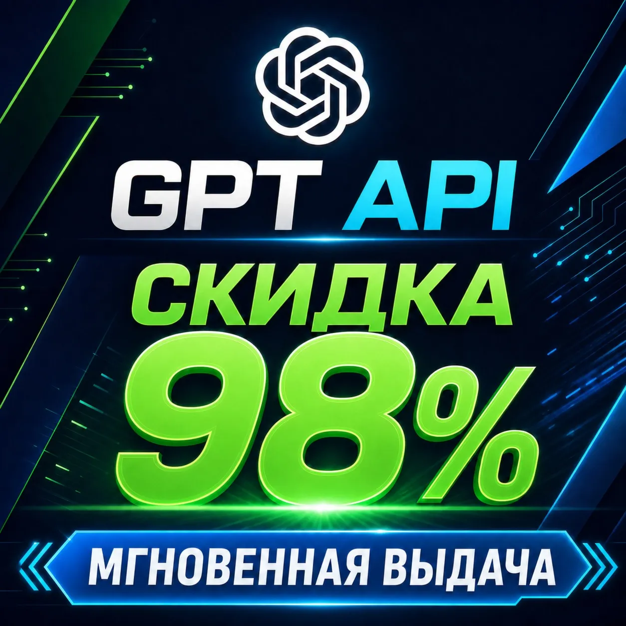 Пополнение баланса API для GPT моделей, моментальная выдача API ключа