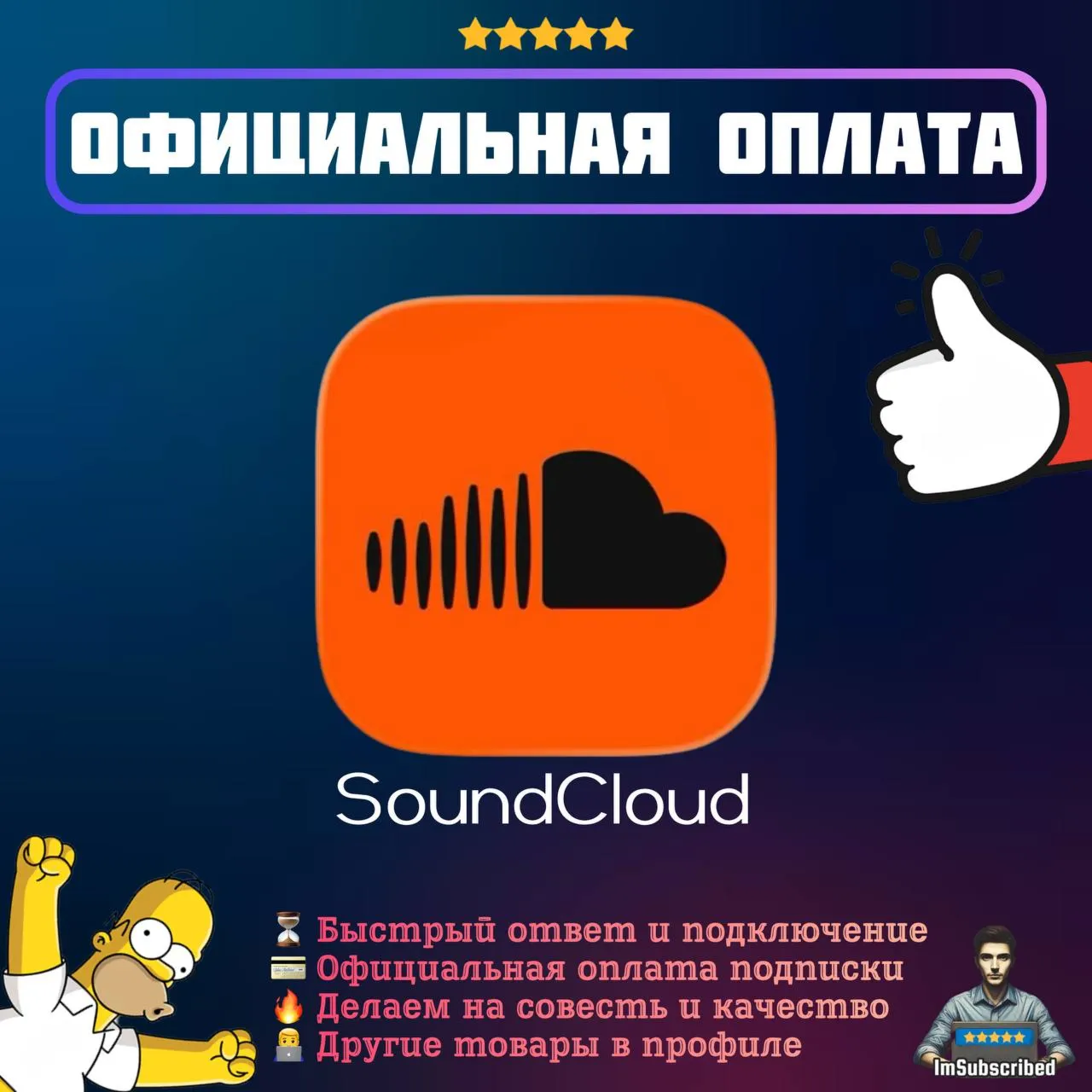 Подписка Soundcloud Artist Pro | Официальная оплата | 1/3/12 месяцев