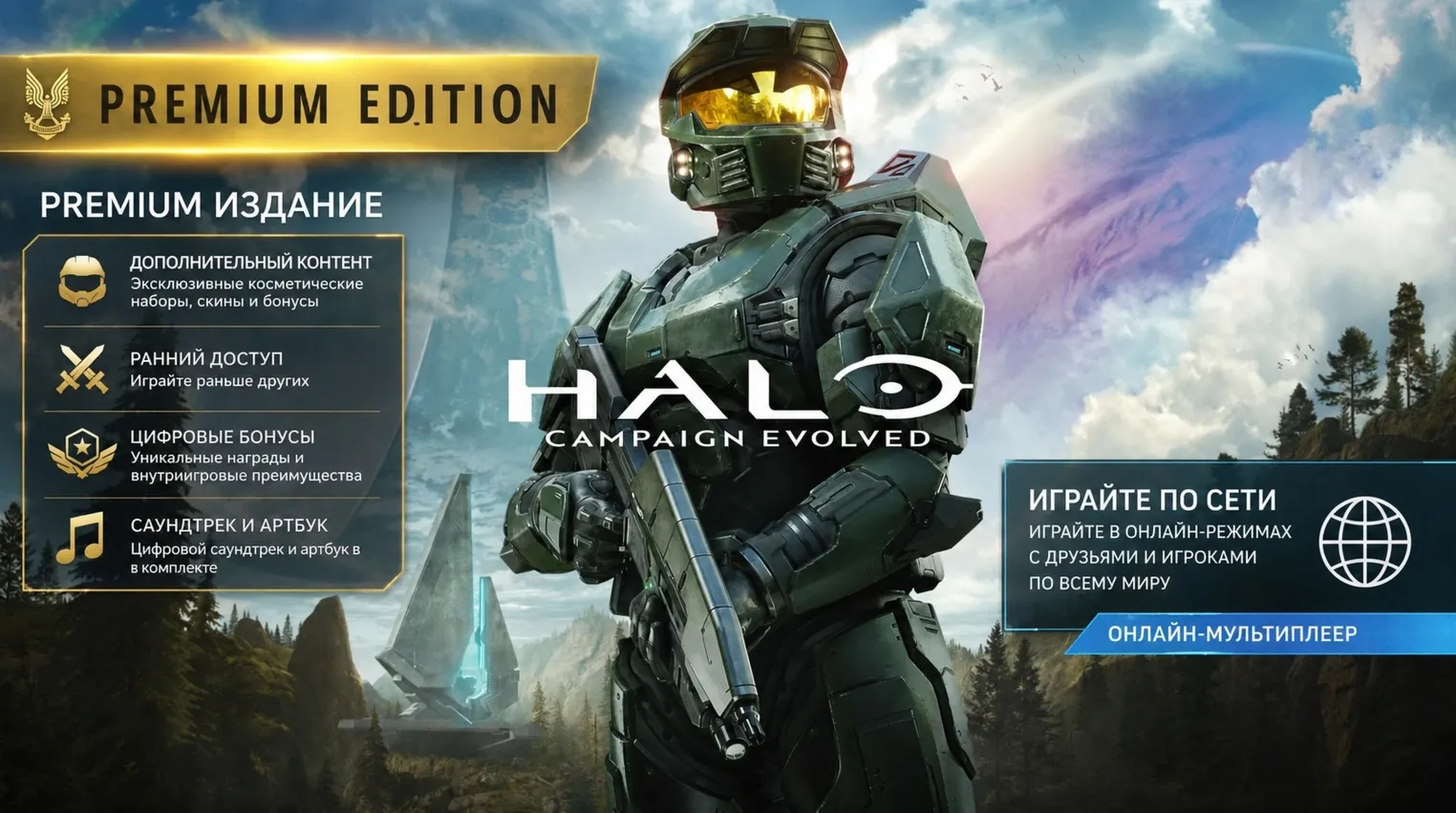 Halo: Campaign Evolved на пк с возможностью играть онлайн + видеоинструкция