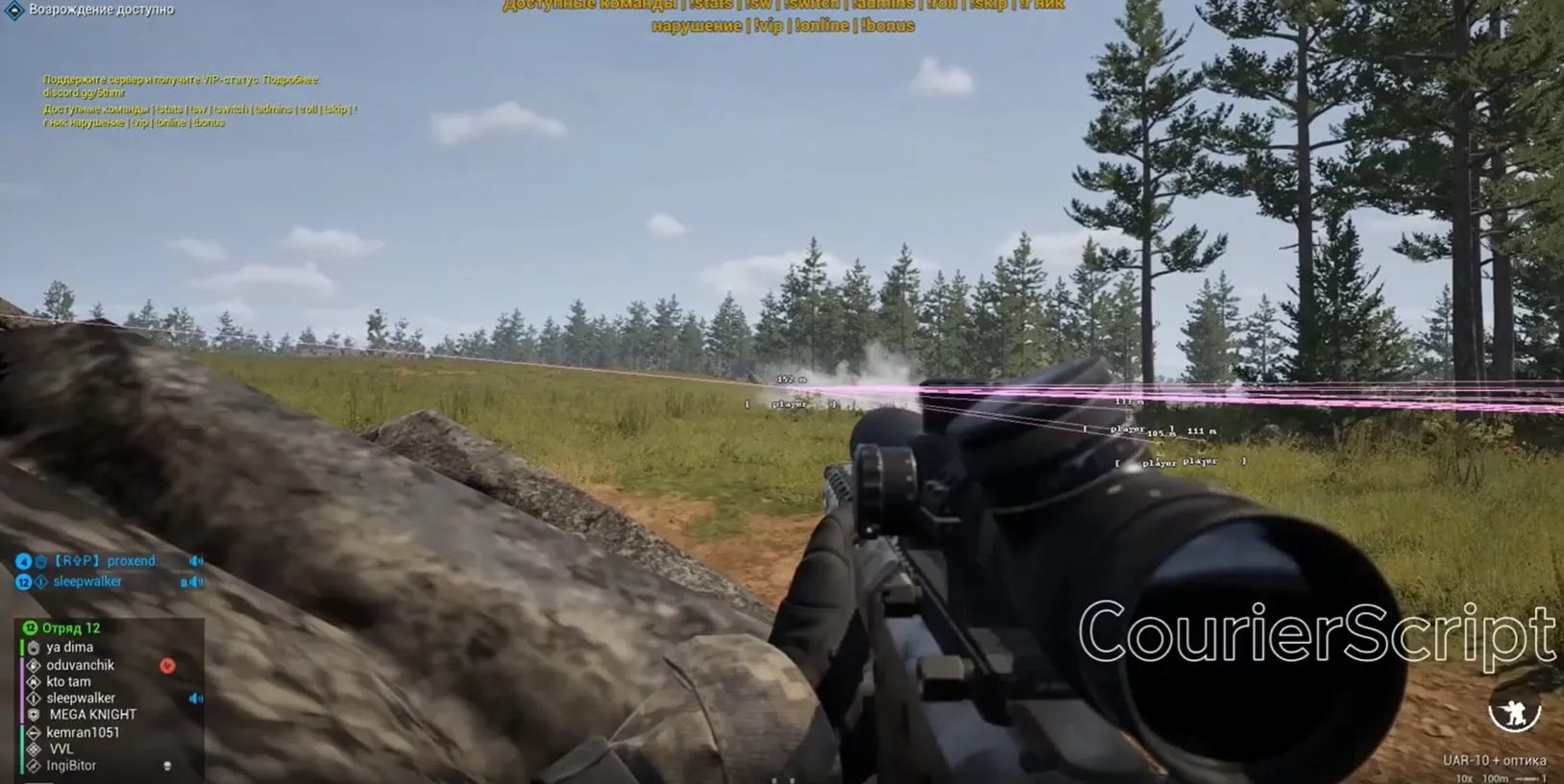 Чит CourierScript для Squad — ESP, индикатор противника, снаплайн, AIM