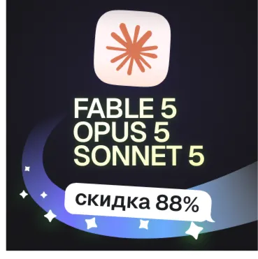 Пополнение баланса | API KEY | Claude Opus 5
