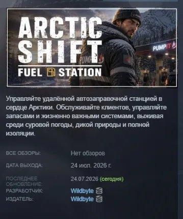Arctic Shift: Fuel Station АВТОДОСТАВКА STEAM GLOBAL МГНОВЕННО ЛИЦЕНЗИЯ