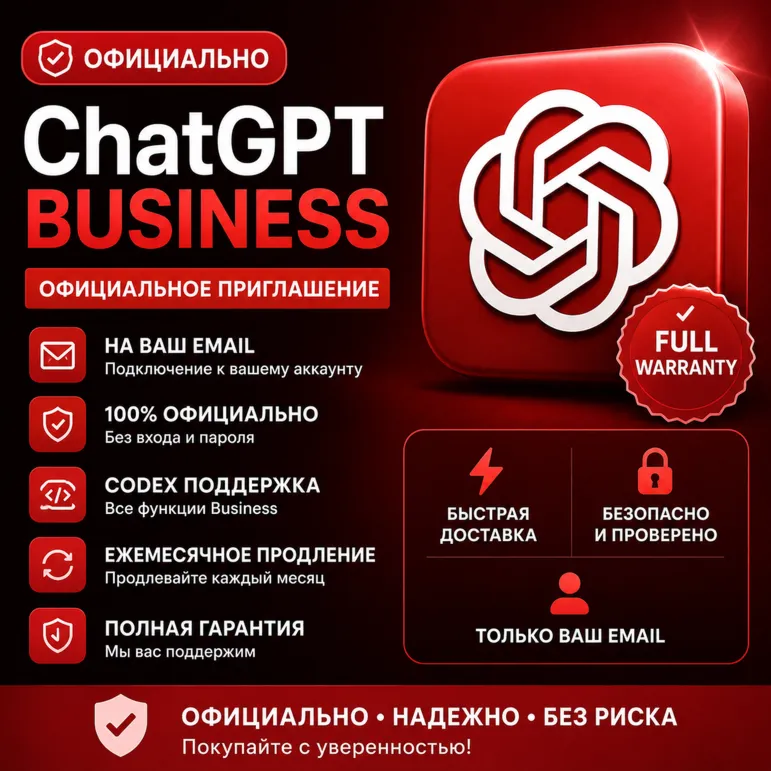 Official ChatGPT Business Invite | Your Email | Codex Supported | Monthly Renewal - irongamers.ru