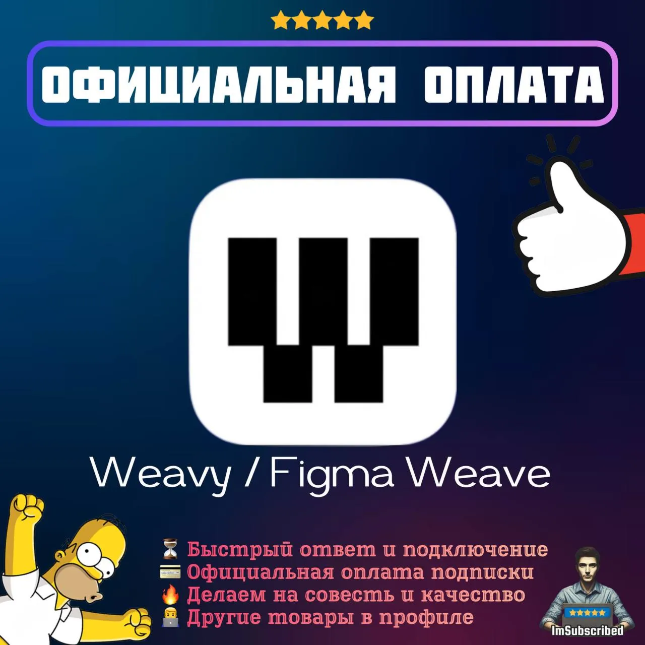 Подписка Weavy Figma Weave AI Starter Pro | Официальная оплата | 1/12 месяцев