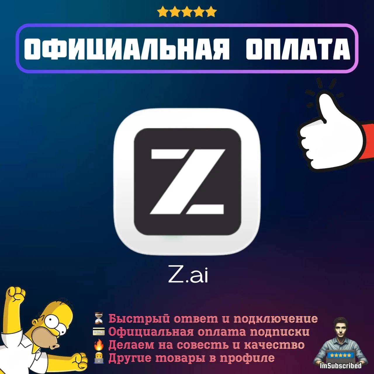 Подписка Z AI Z.Ai | Официальная оплата | 1/3/12 месяцев