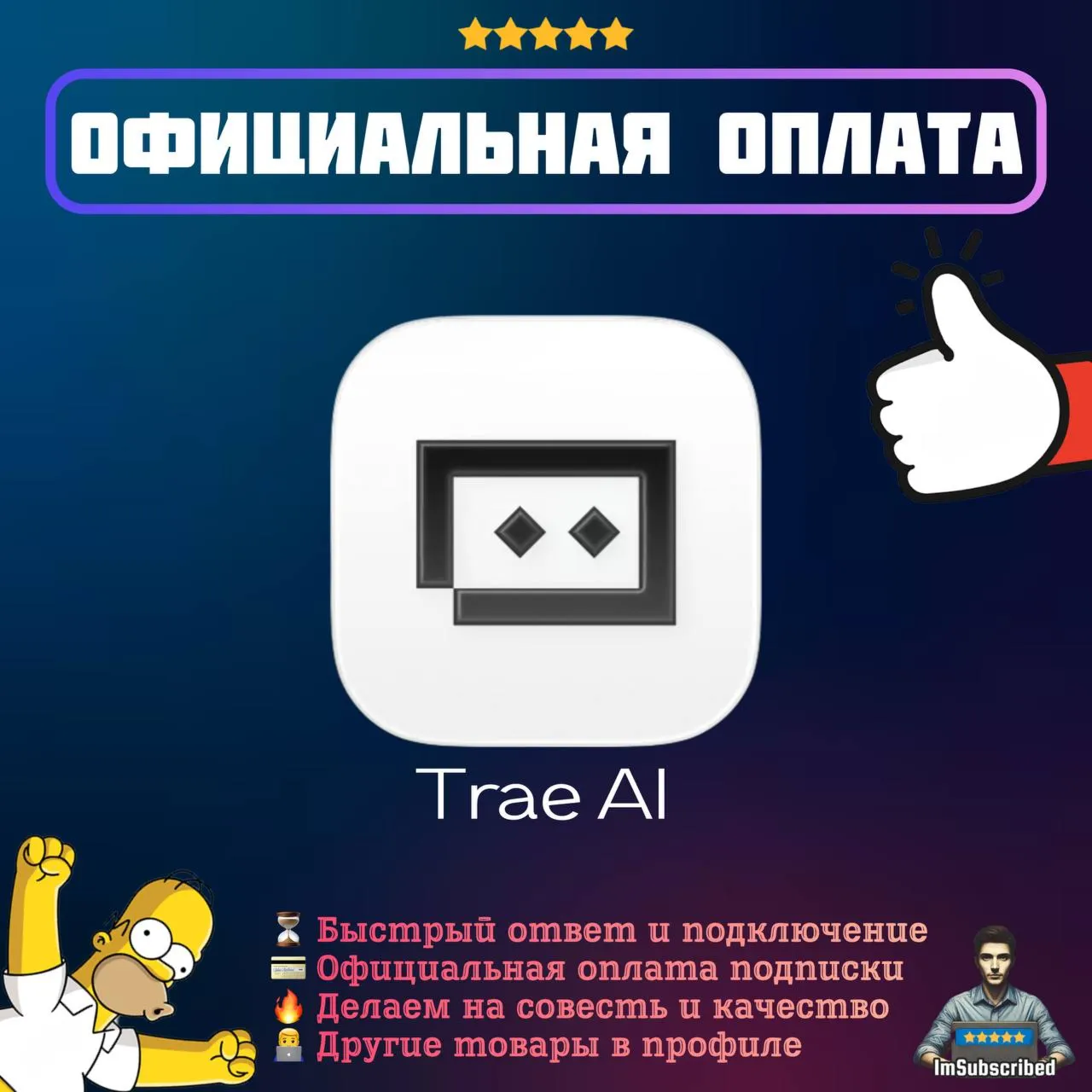 Подписка Trae AI Pro Pro+ Ultra | Официальная оплата | 1/12 месяцев