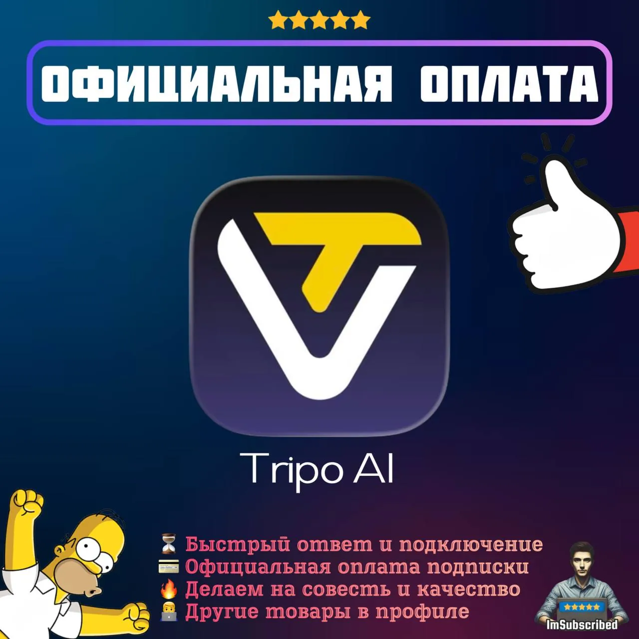 Подписка Tripo AI 3D Tripo3D | Официальная оплата | 1/12 месяцев