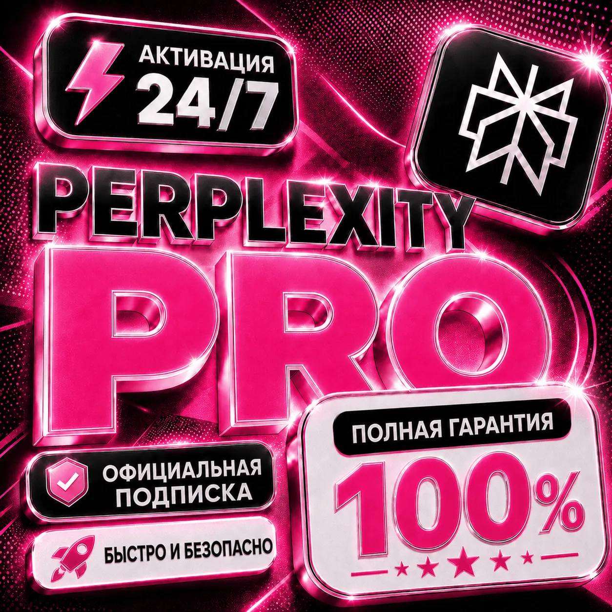 Perplexity AI Pro Premium (1 месяц) — аккаунт | Автоматическая доставка | Гарантия