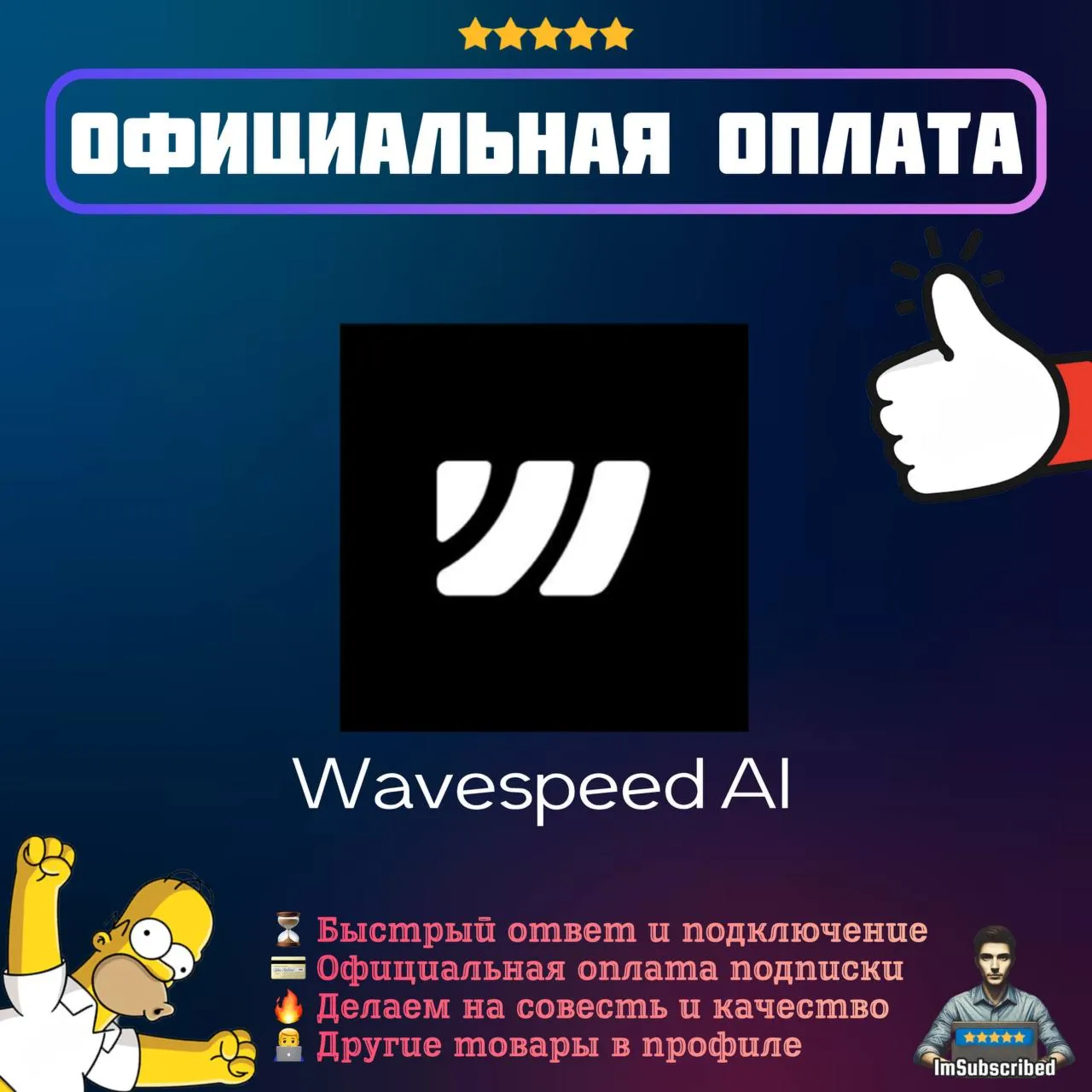 Пополнение Wavespeed AI | Официальная оплата | Без входа