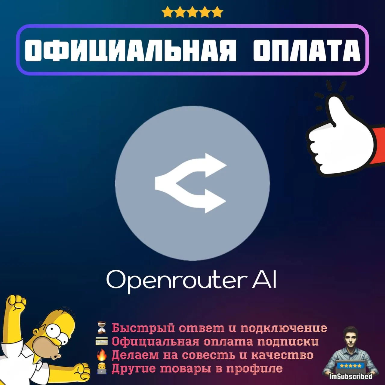 Пополнение Openrouter AI | Официальная оплата | Без входа