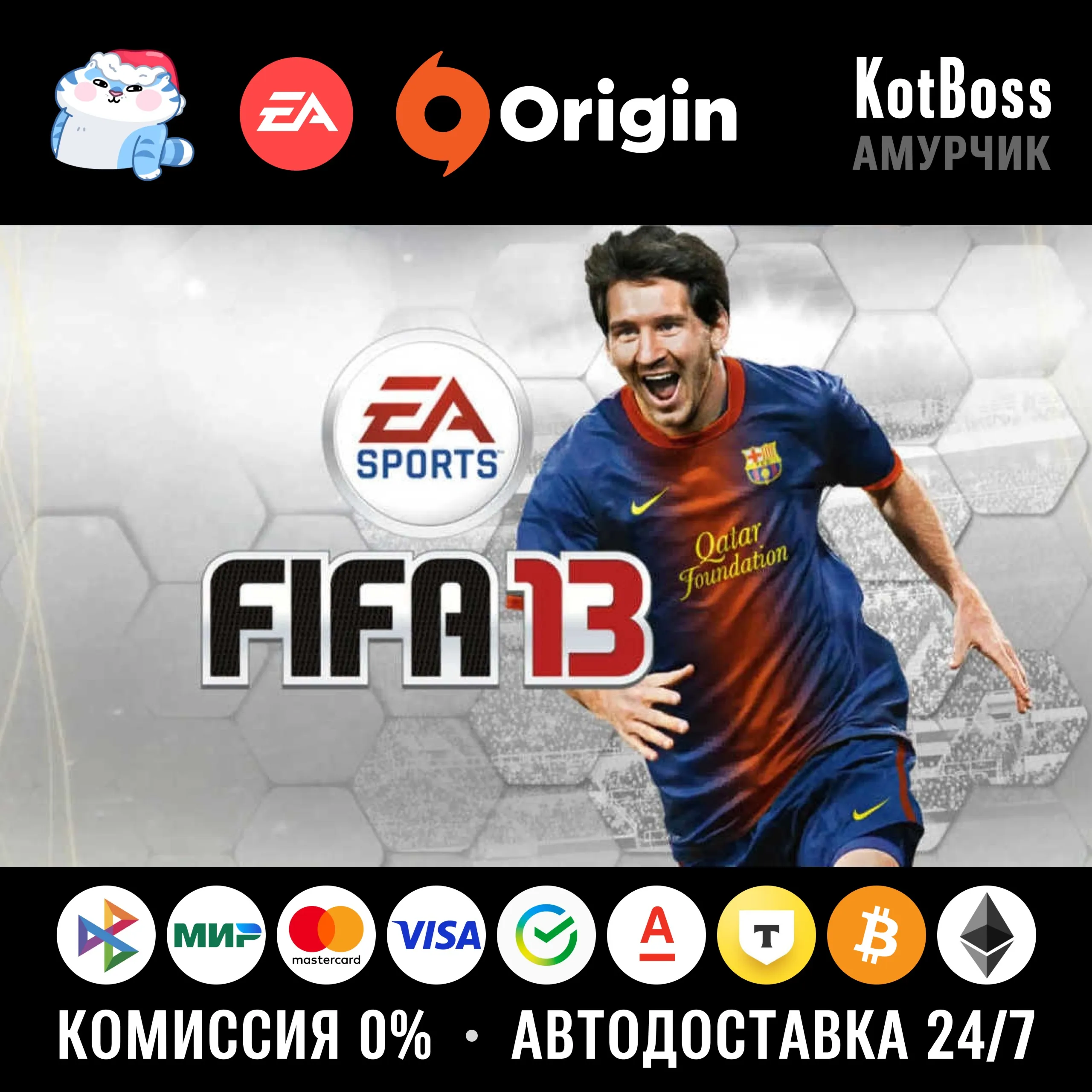 🔑 Россия + Мир | EA Sports FIFA 13: Standard Edition / 2013 | Ключ | EA / Origin