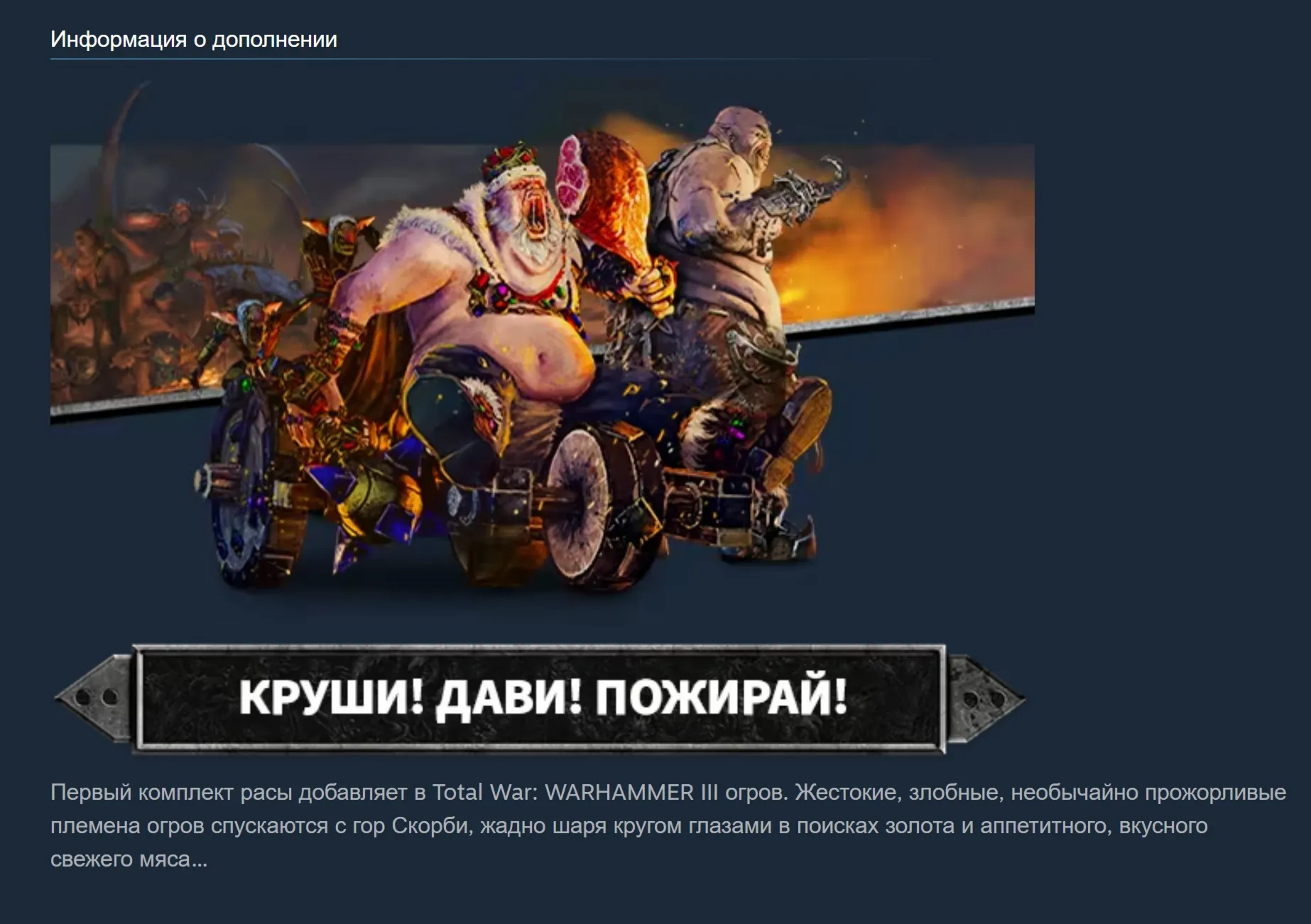 🔑 Россия + Мир | Ogre Kingdoms - Total War Warhammer 3 / III | DLC | Ключ | Steam