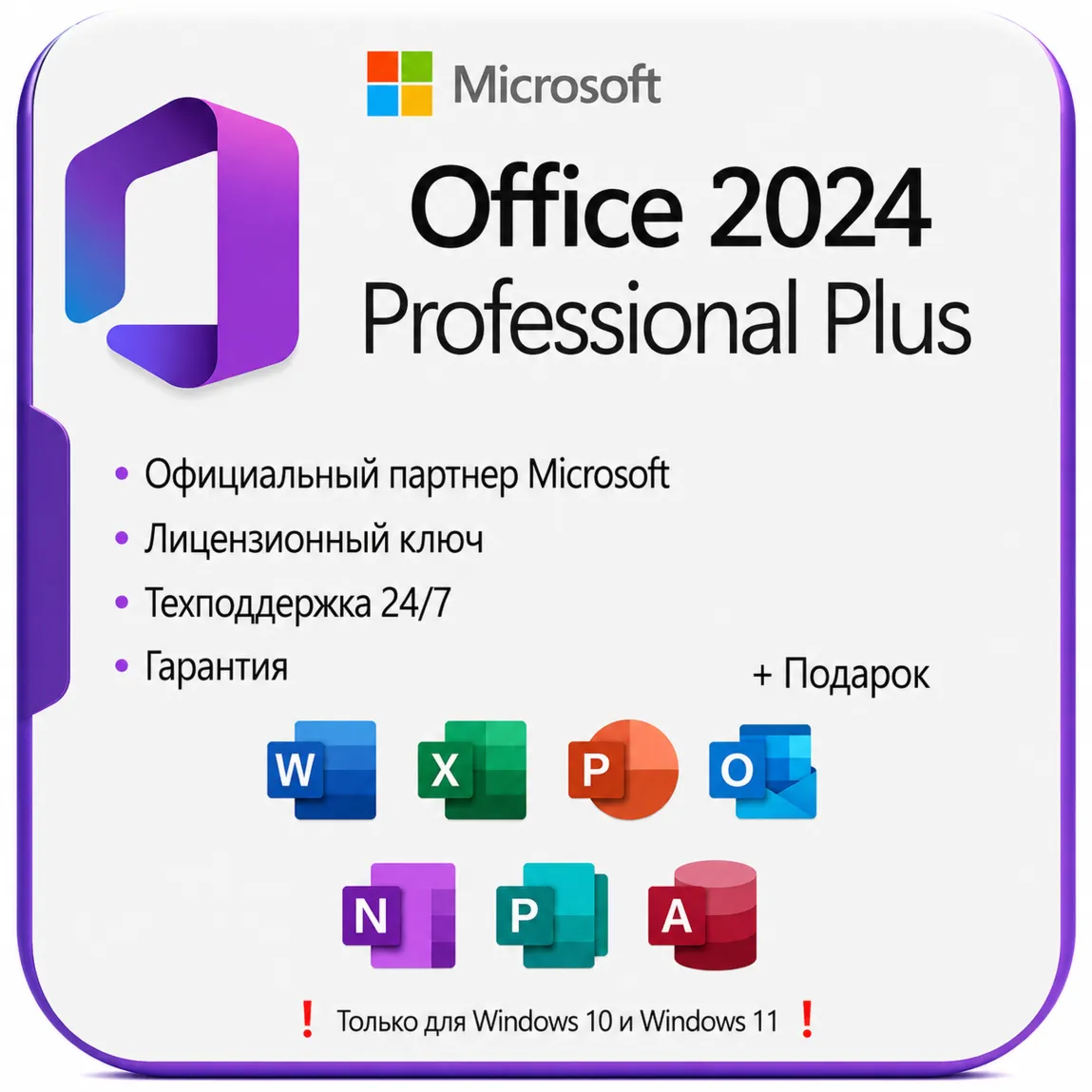 Office 2024 Pro Plus ОНЛАЙН КЛЮЧ | LTSC | + ПОДАРОК