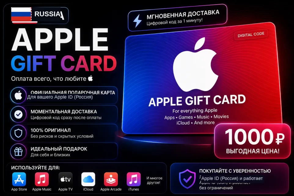Apple App Store & iTunes Gift Card (РОССИЯ) — 1000 РУБЛЕЙ