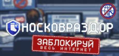 Носковраздор (STEAM KEY/REGION FREE)