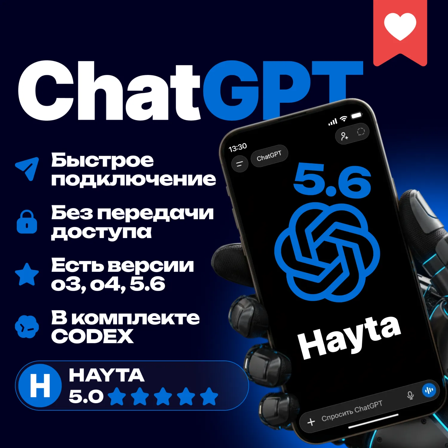 ChatGPT 5.6 PLUS | PRO 24/7 БЕЗ ВХОДА ⭐ АВТОВЫДАЧА CODEX - irongamers.ru