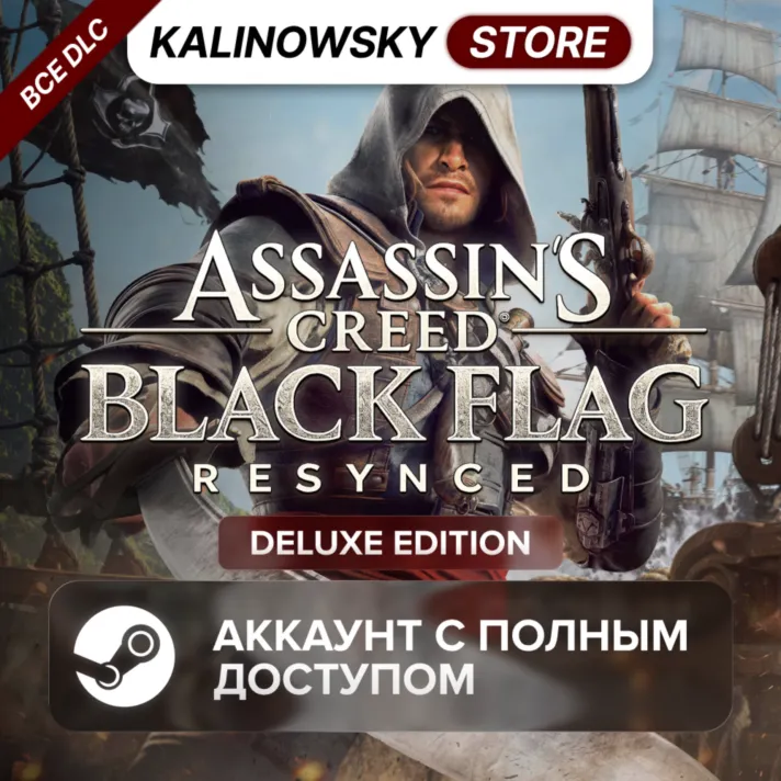 🔥 ASSASSIN'S CREED BLACK FLAG RESYNCED DELUXE EDITION — ПОЛНЫЙ ДОСТУП