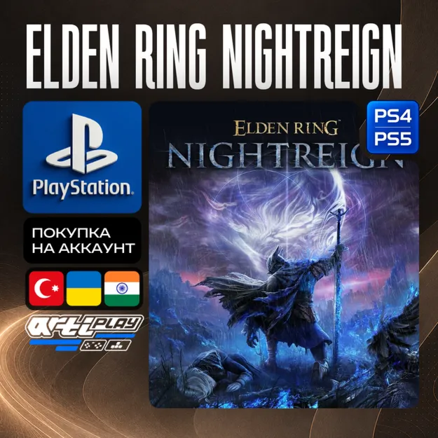 ELDEN RING NIGHTREIGN DLC • PS4/PS5 • Турция / Индия / Украина